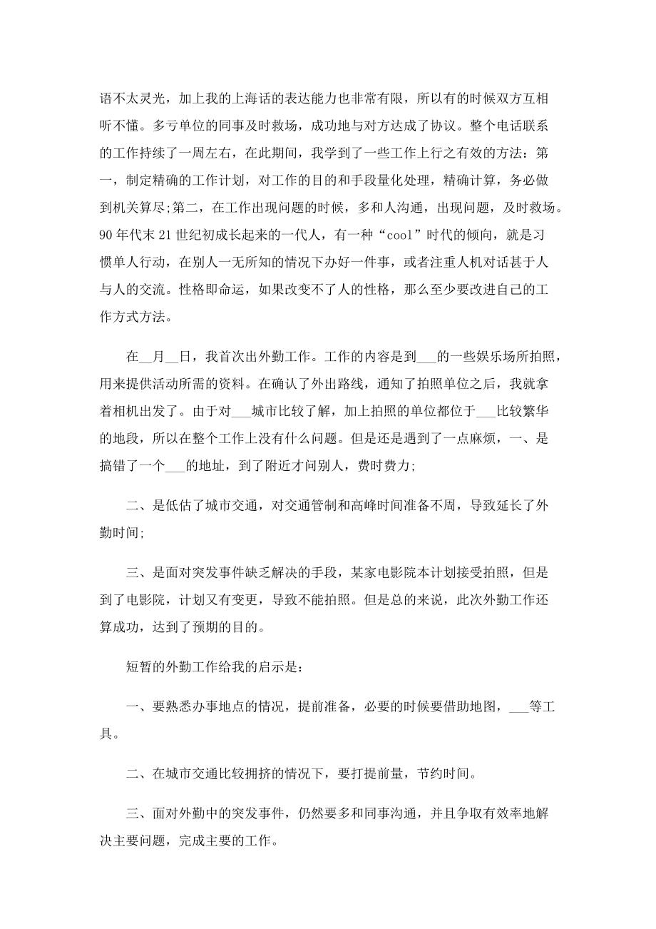 公司个人市场营销实习报告5篇.doc_第2页