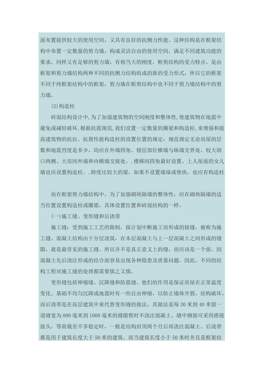 关于建筑类实习报告范文.doc_第2页