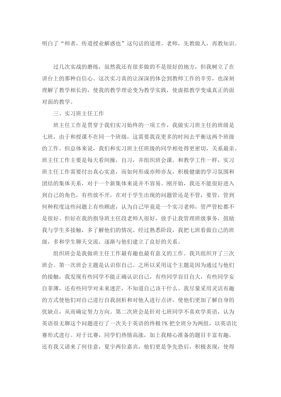 2022教师实习情况总结汇报.doc_第3页