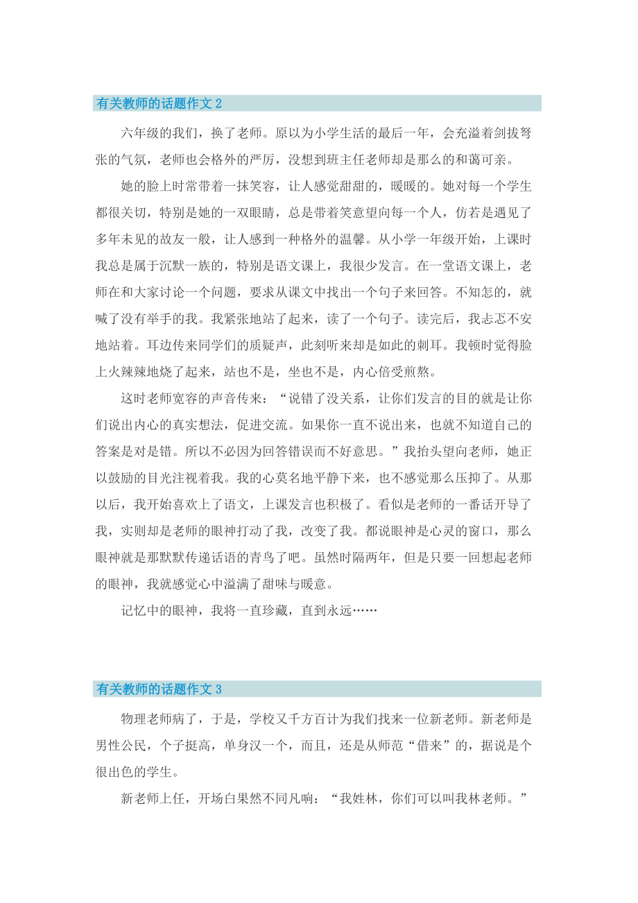 有关教师的话题作文.doc_第2页