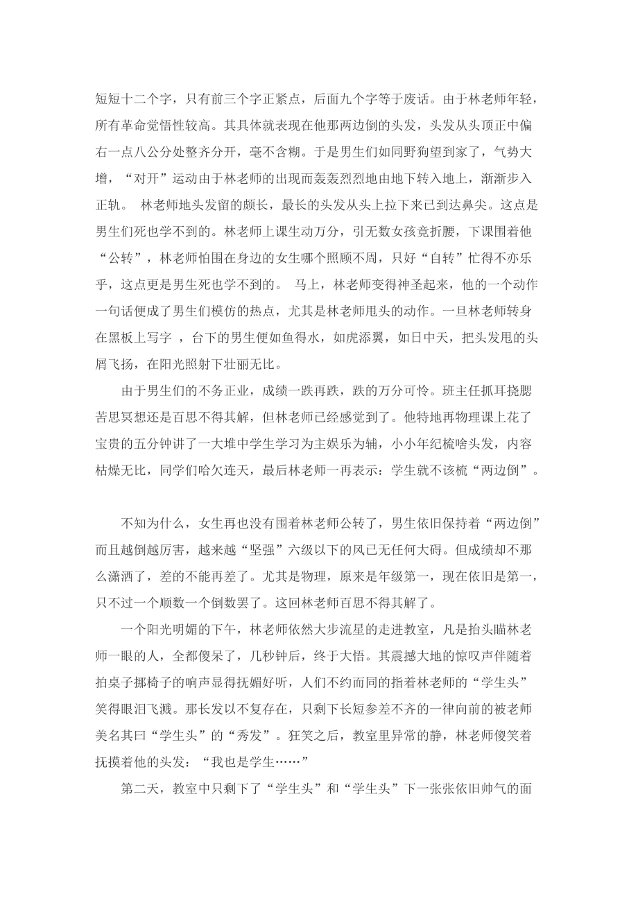 有关教师的话题作文.doc_第3页