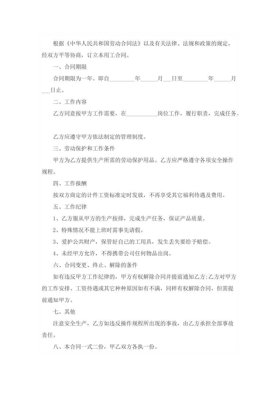 公司个人临时用工协议书5篇.doc_第3页