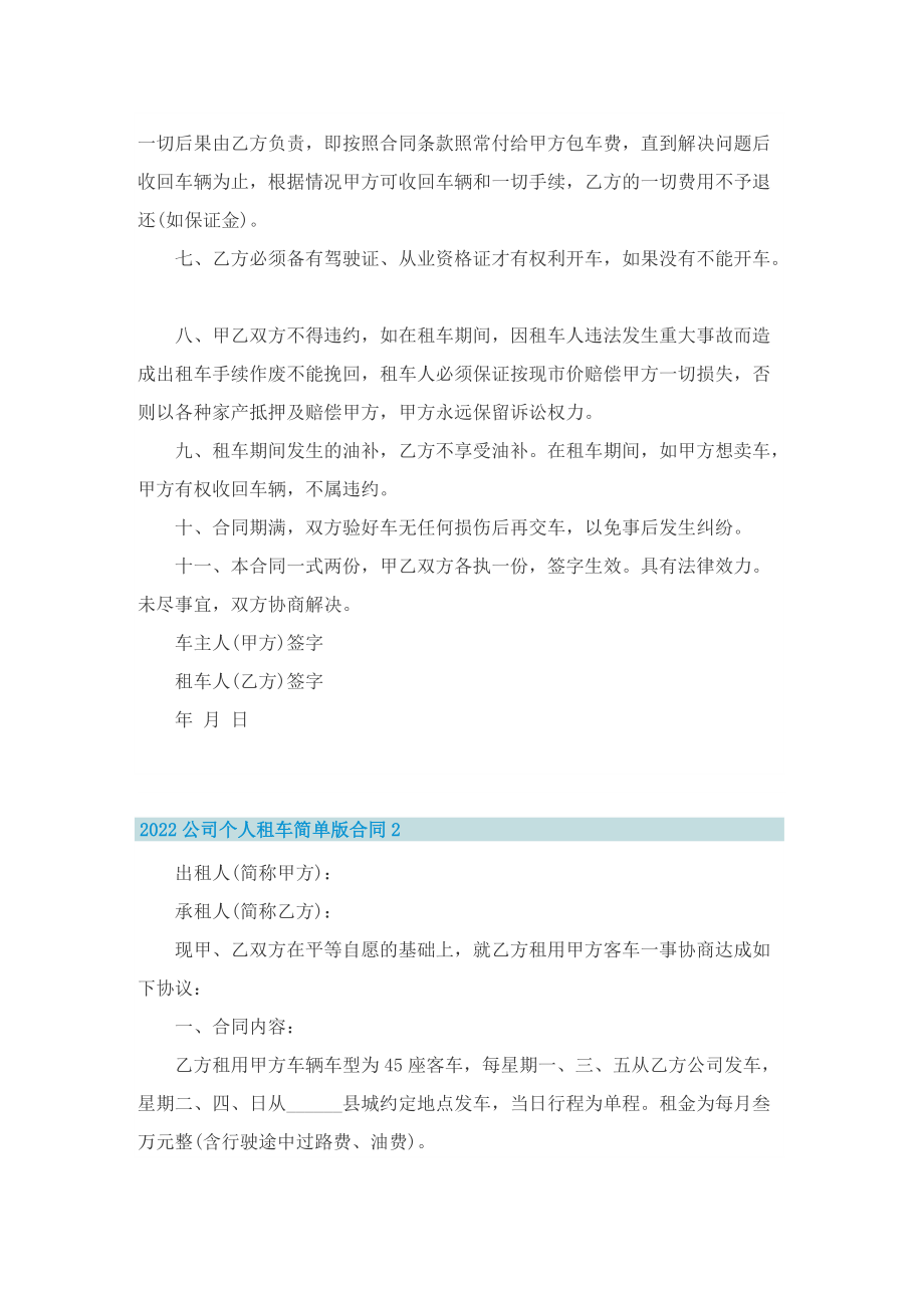 2022公司个人租车简单版合同.doc_第2页