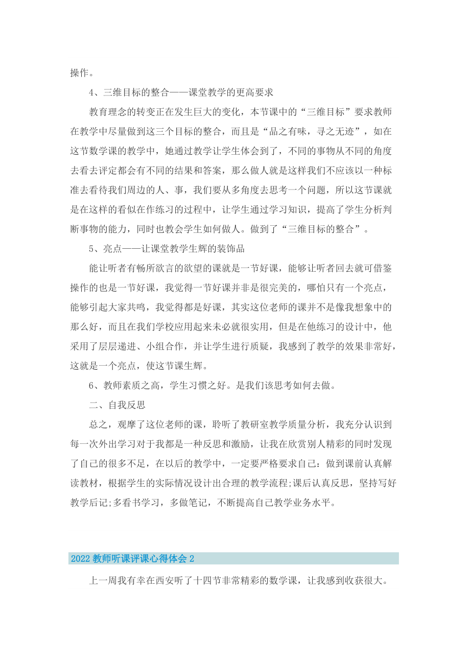 2022教师听课评课心得体会.doc_第2页