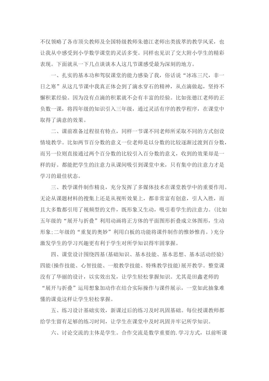 2022教师听课评课心得体会.doc_第3页