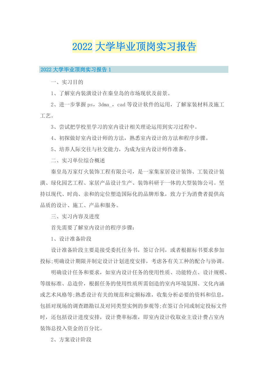 2022大学毕业顶岗实习报告.doc_第1页