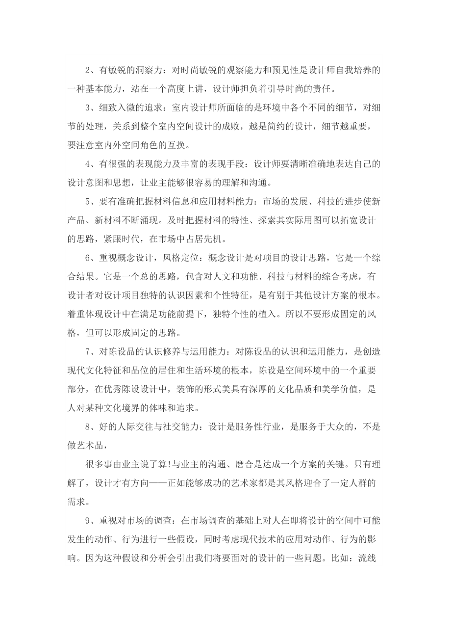 2022大学毕业顶岗实习报告.doc_第3页