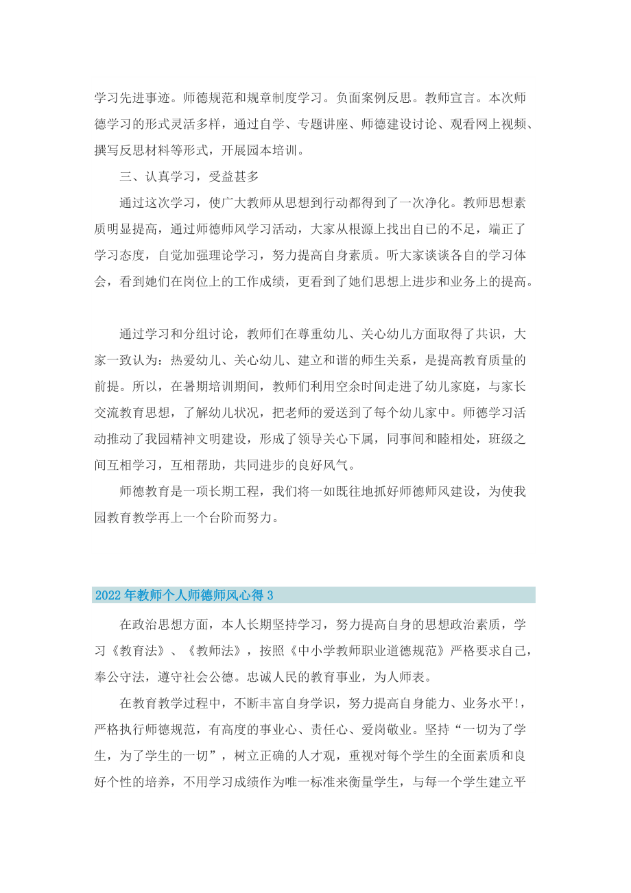 2022年教师个人师德师风心得.doc_第3页