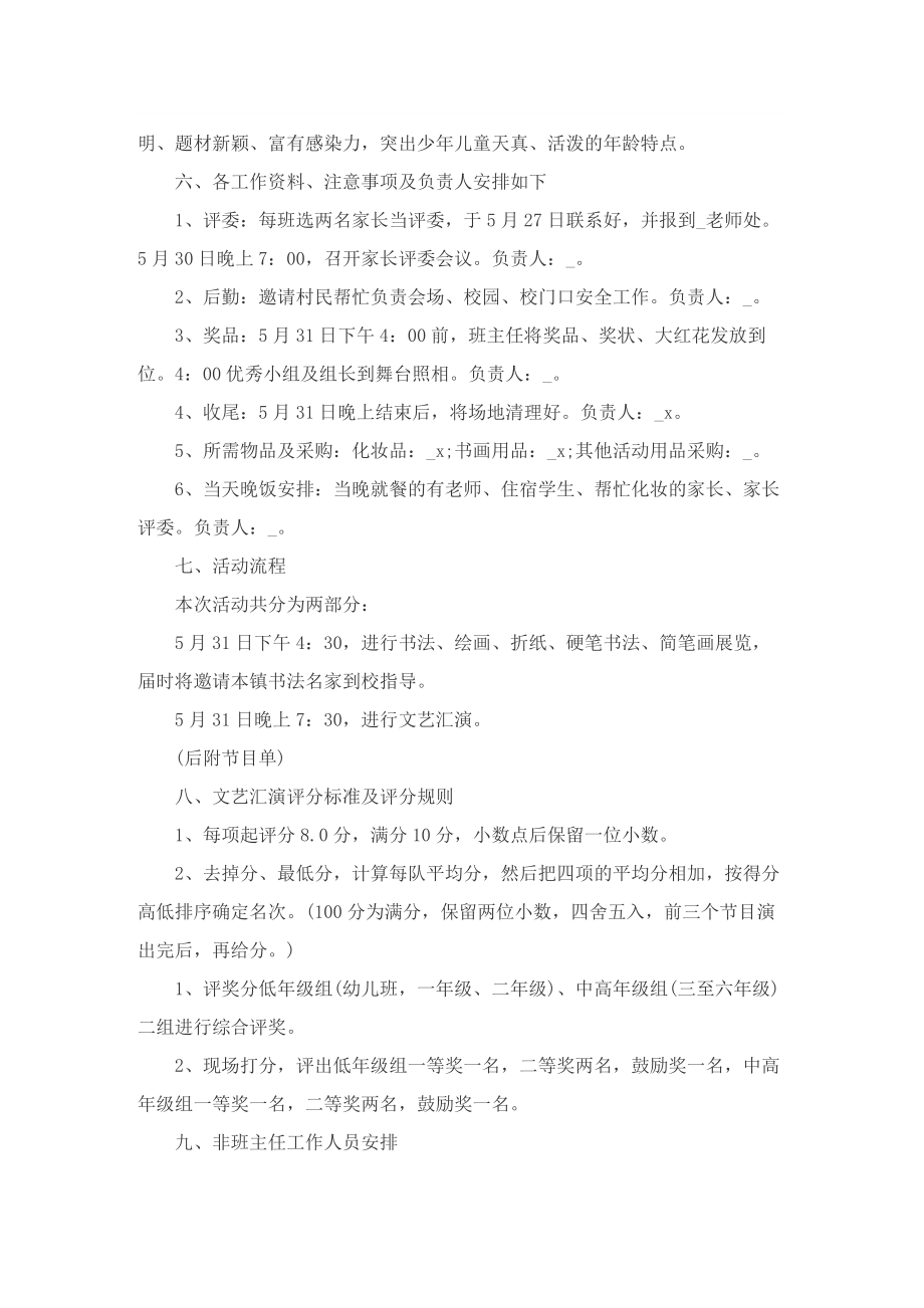 2022创意儿童节活动策划方案.doc_第2页