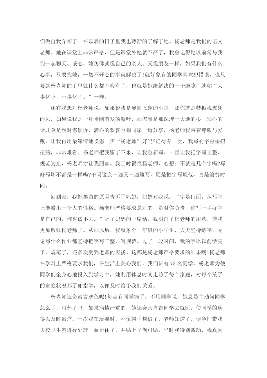 关于教师的作文题目.doc_第2页