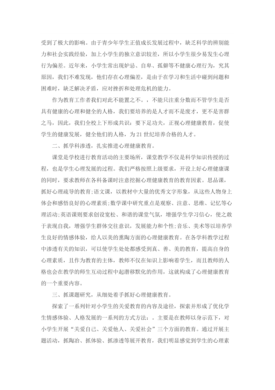 心语时光中小学生积极心理品质系列微讲堂学习心得.doc_第3页