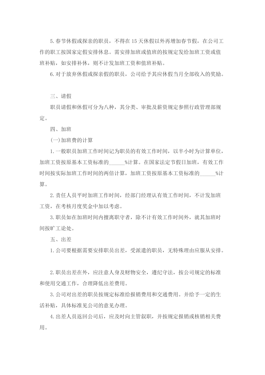 公司管理员工的规章制度.doc_第2页