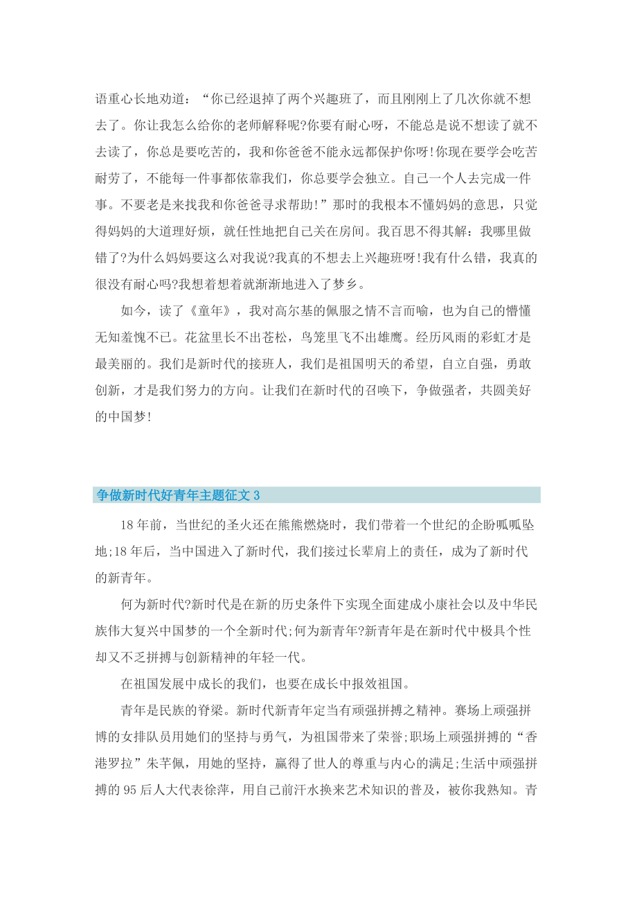 争做新时代好青年主题征文.doc_第3页