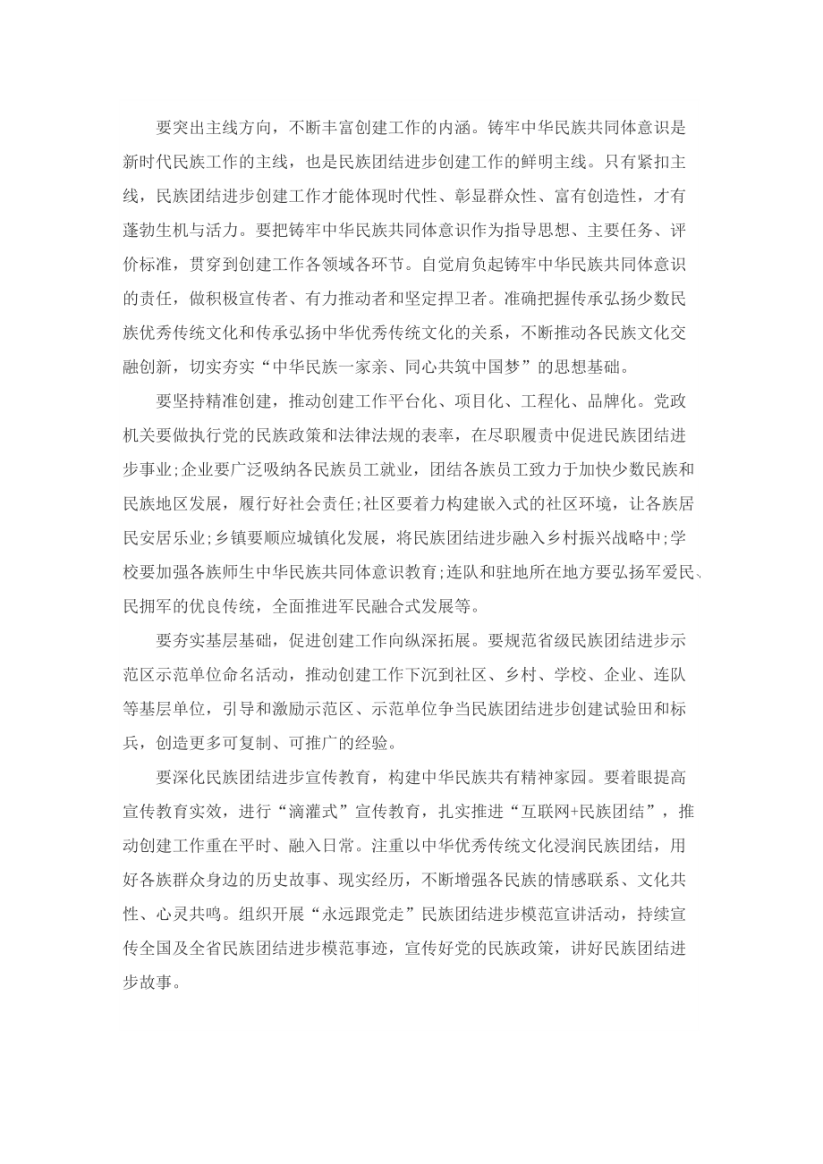 2022铸牢中华民族共同体意识青年学习心得体会.doc_第3页