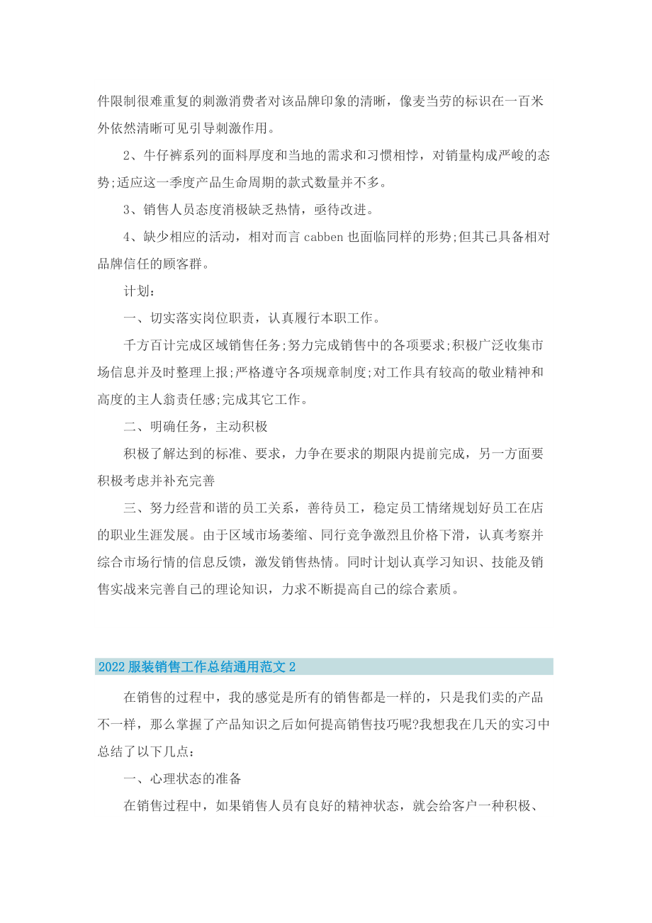 2022服装销售工作总结通用范文.doc_第3页