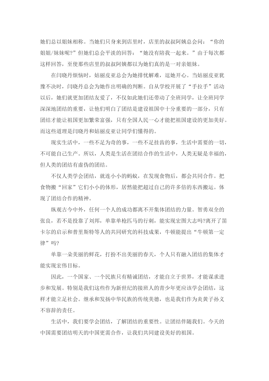 2022领学铸牢中华民族共同体意识心得体会19篇.doc_第2页