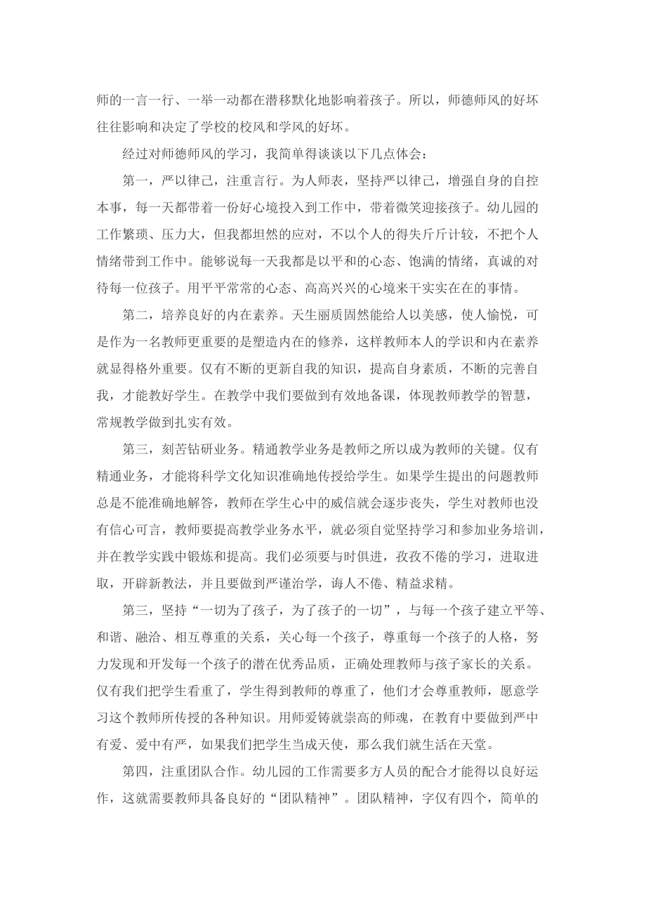 2022年教师师德师风反思情况总结.doc_第2页