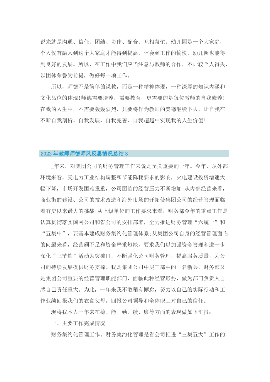 2022年教师师德师风反思情况总结.doc_第3页