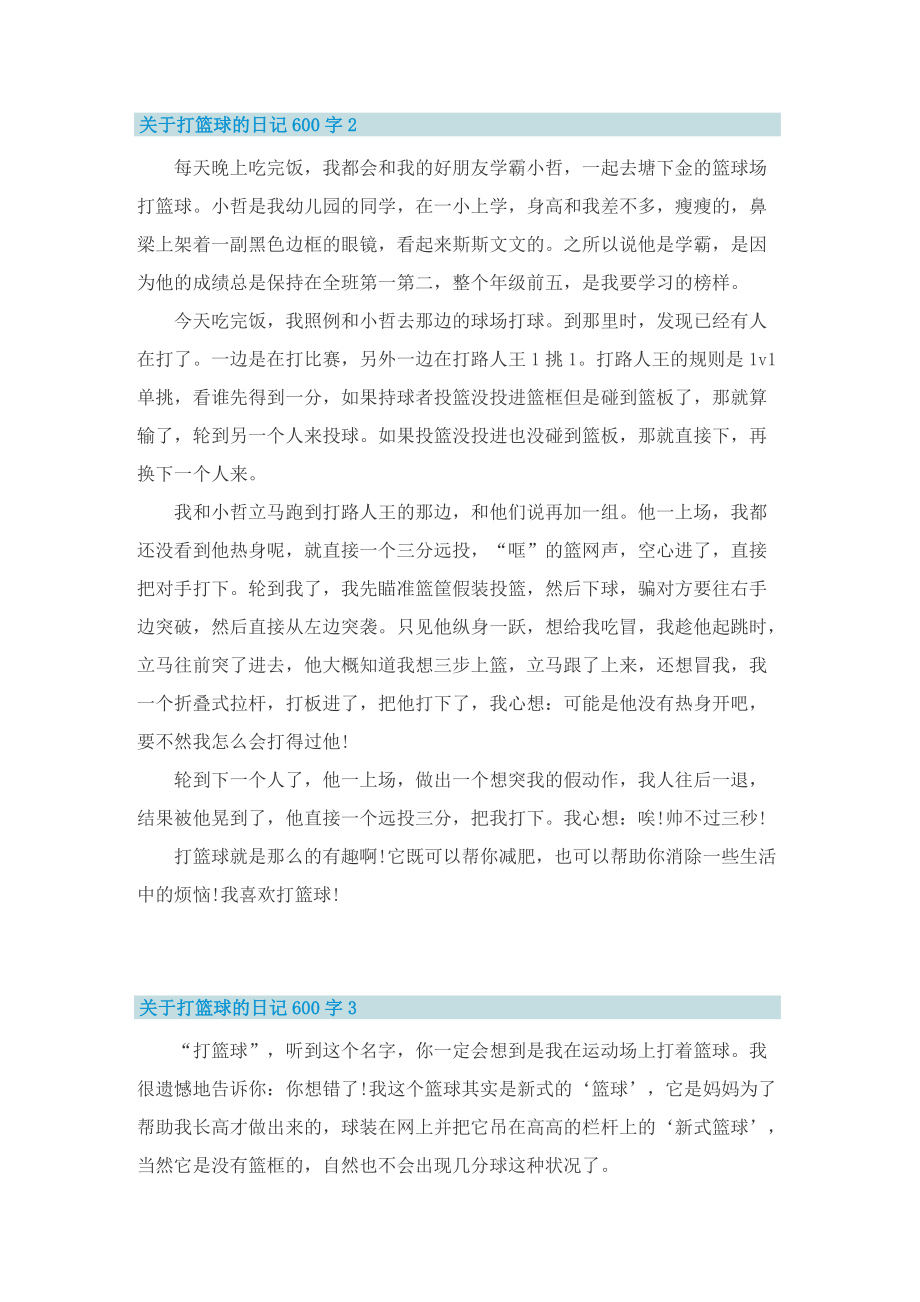 关于打篮球的日记600字.doc_第2页