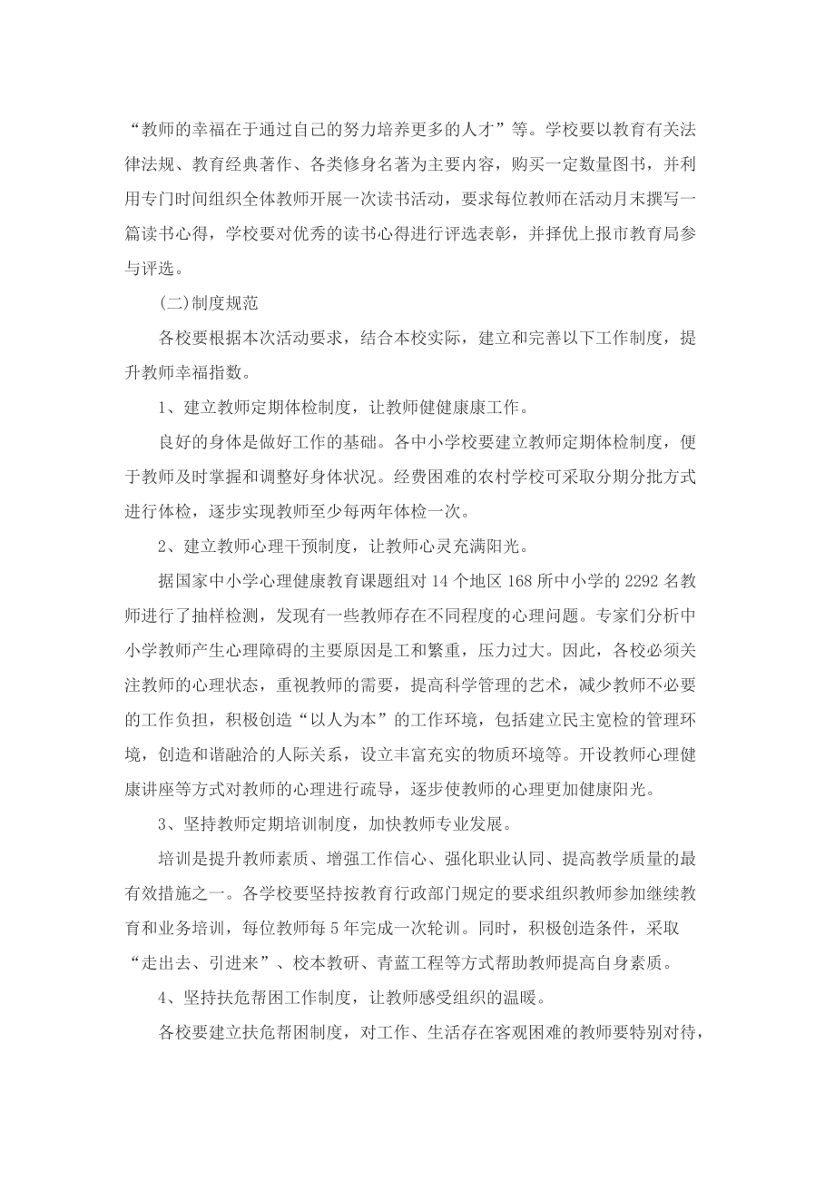 2022师德师风教育活动方案.doc_第2页