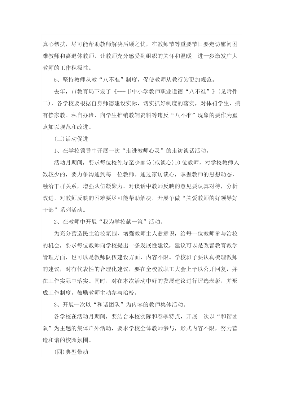 2022师德师风教育活动方案.doc_第3页