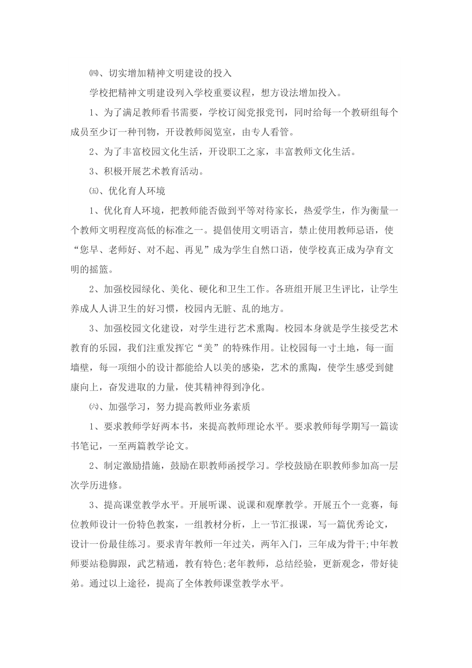 2022精神文明建设年度计划范文.doc_第3页