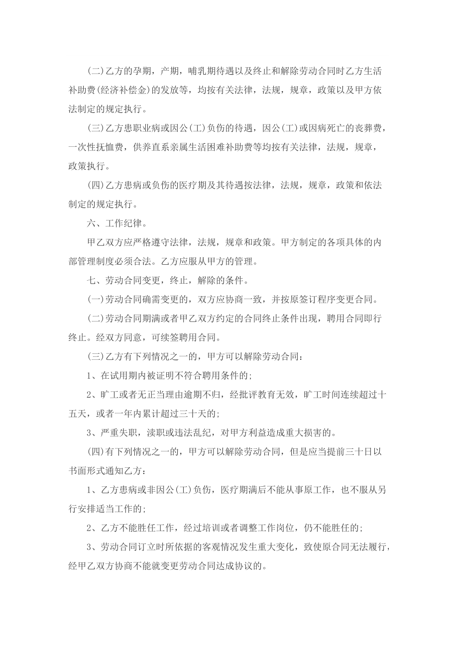 公司临时工聘用合同协议书.doc_第2页