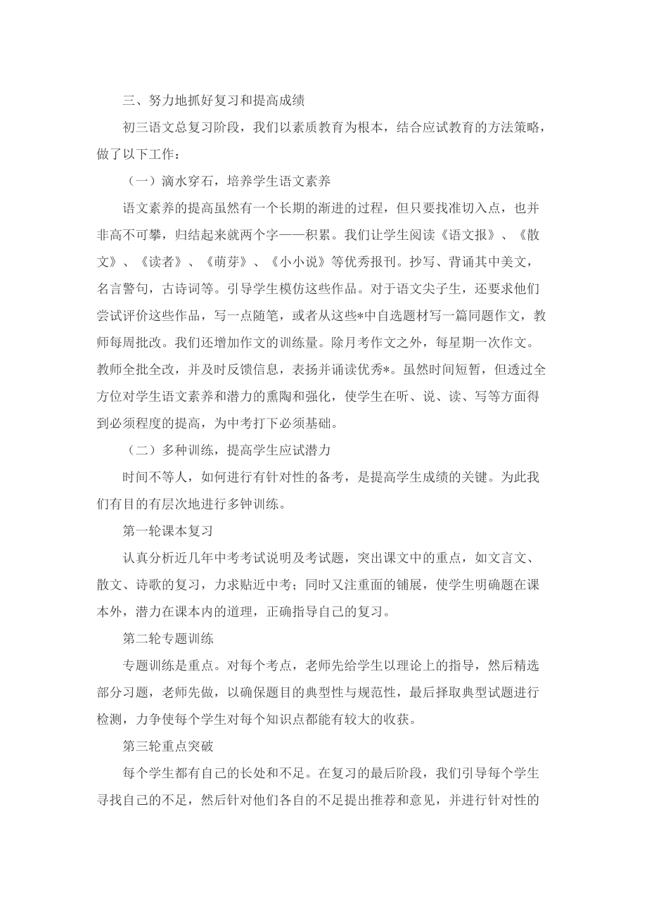 2022年教师考核登记表总结.doc_第3页