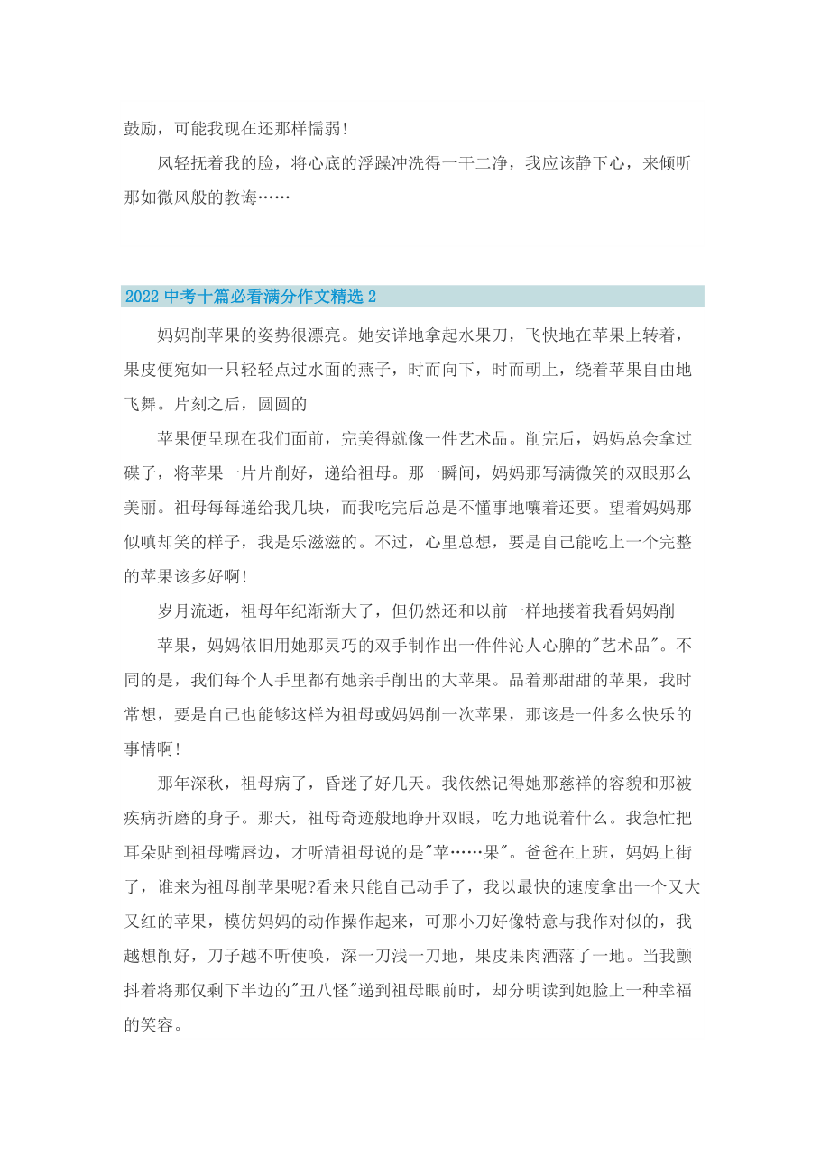 2022中考十篇必看满分作文精选.doc_第2页