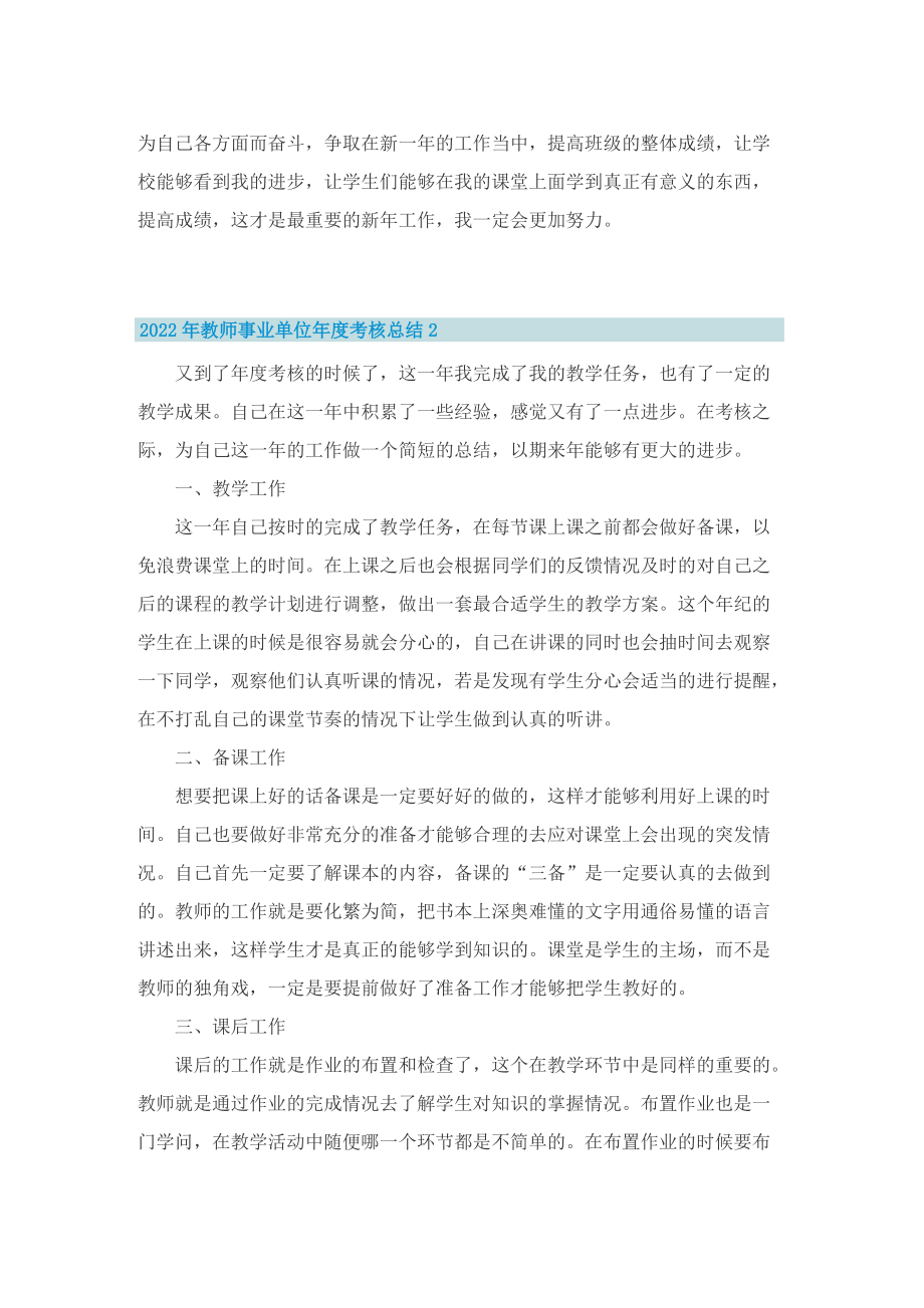 2022年教师事业单位年度考核总结.doc_第2页