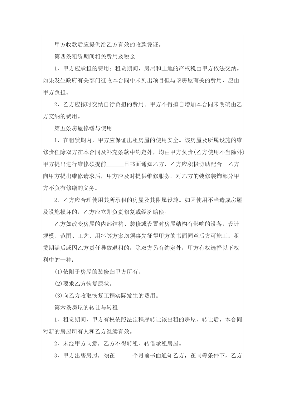 2022年正规租房合同免费.doc_第2页