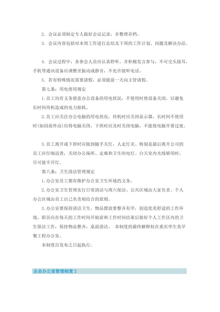 企业办公室管理制度.doc_第3页