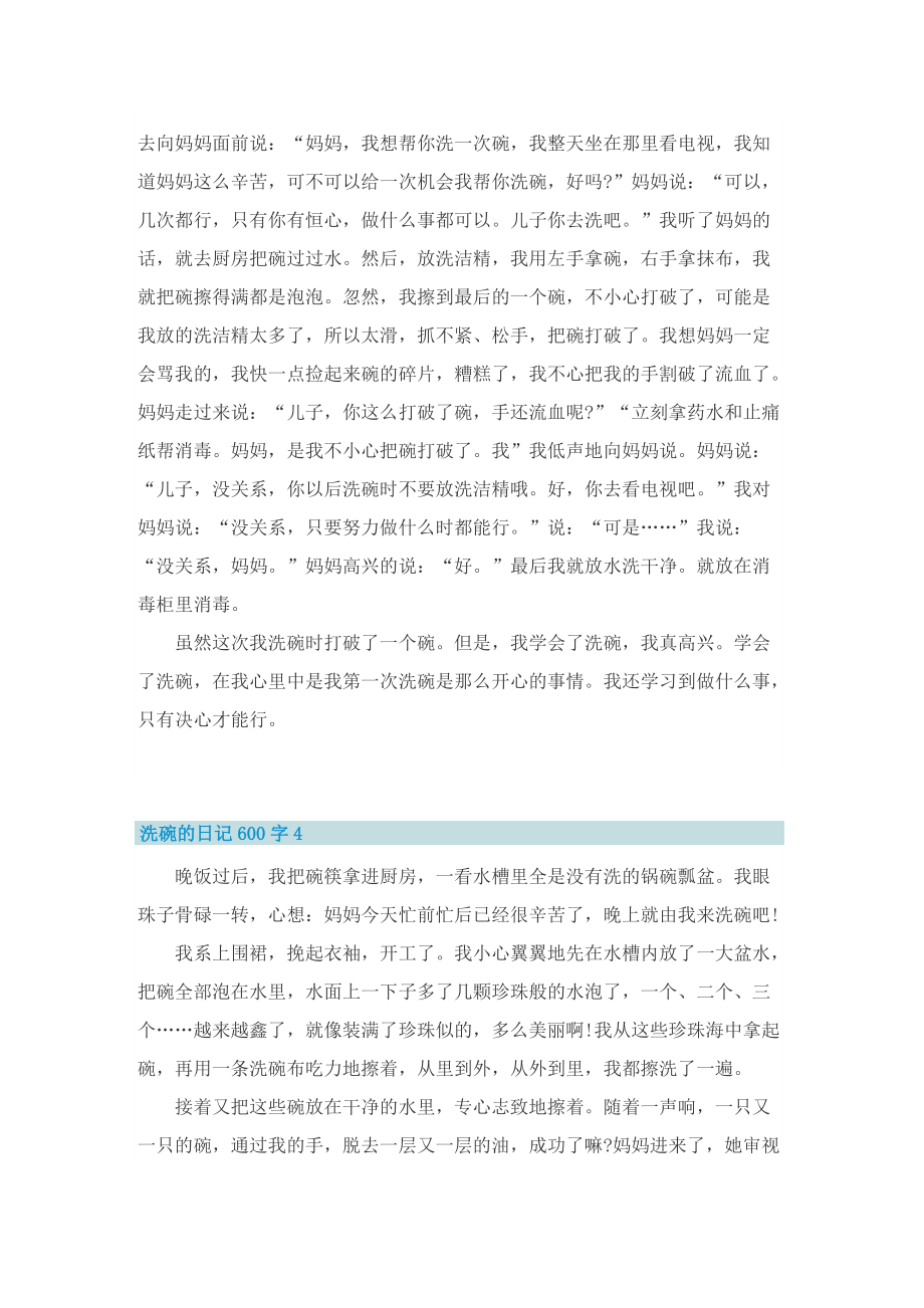 洗碗的日记600字.doc_第3页