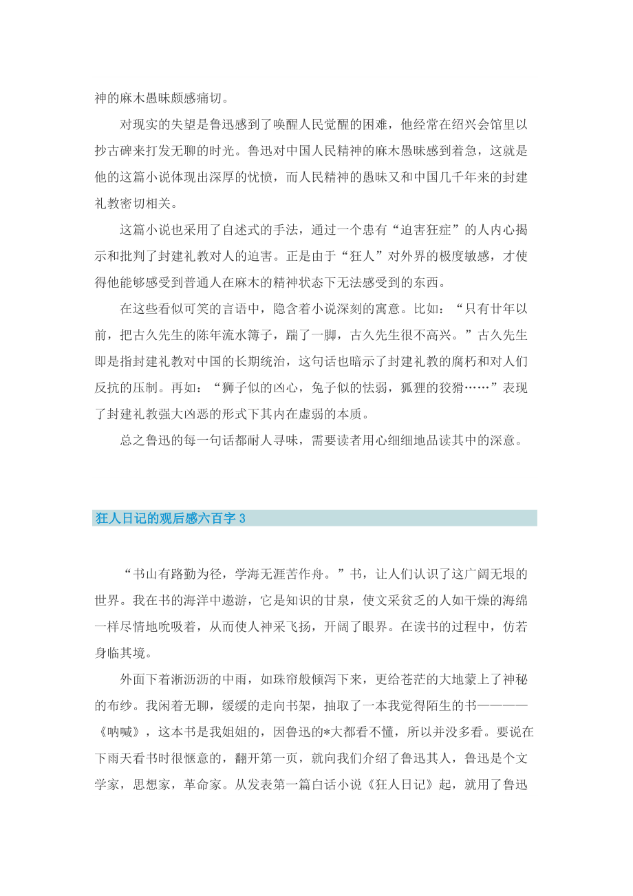 狂人日记的观后感六百字.doc_第2页