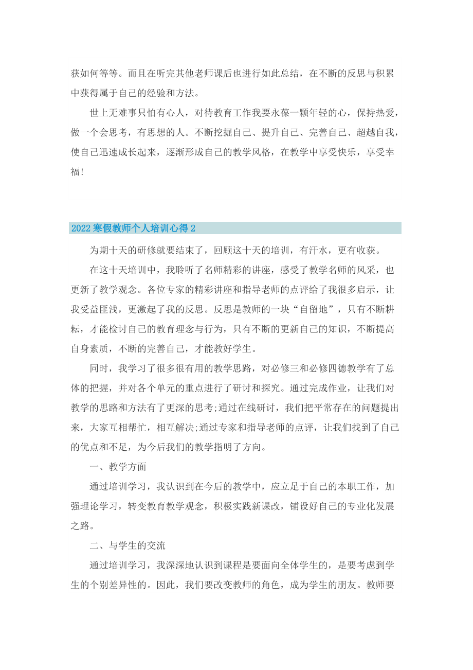 2022寒假教师个人培训心得.doc_第2页