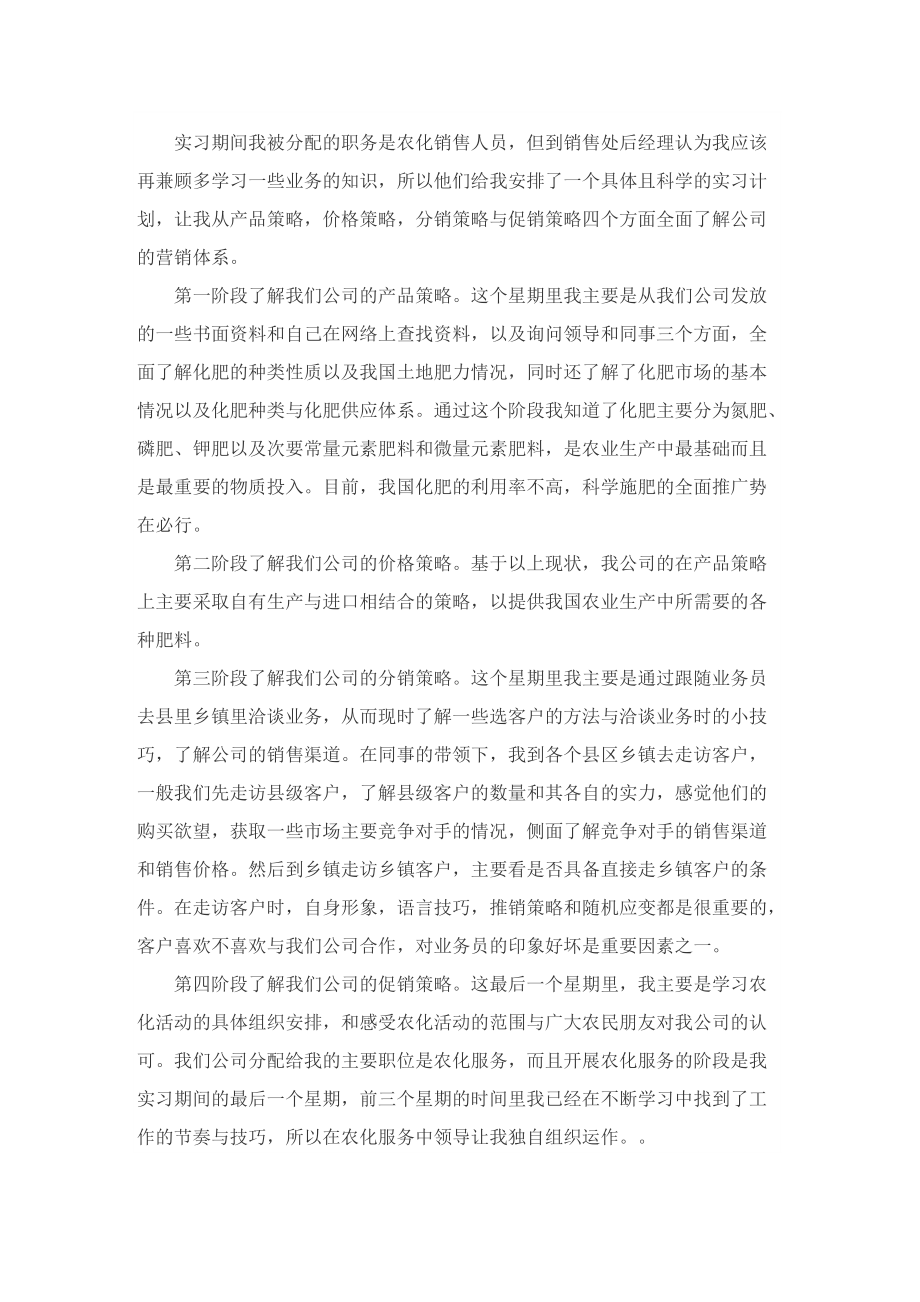 公司市场营销实习报告2022大全.doc_第3页