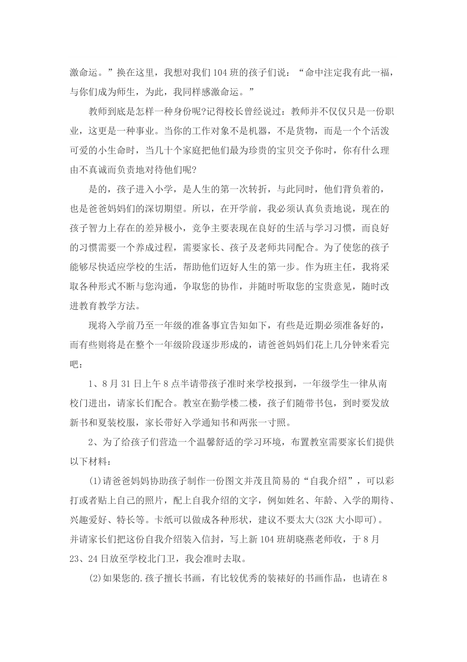 怎么写教师给家长的一封信.doc_第3页