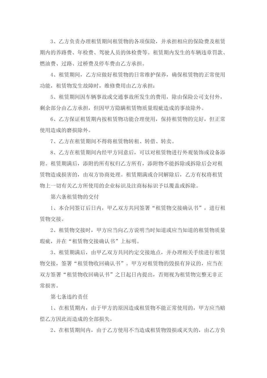 个人租车合同协议书.doc_第2页