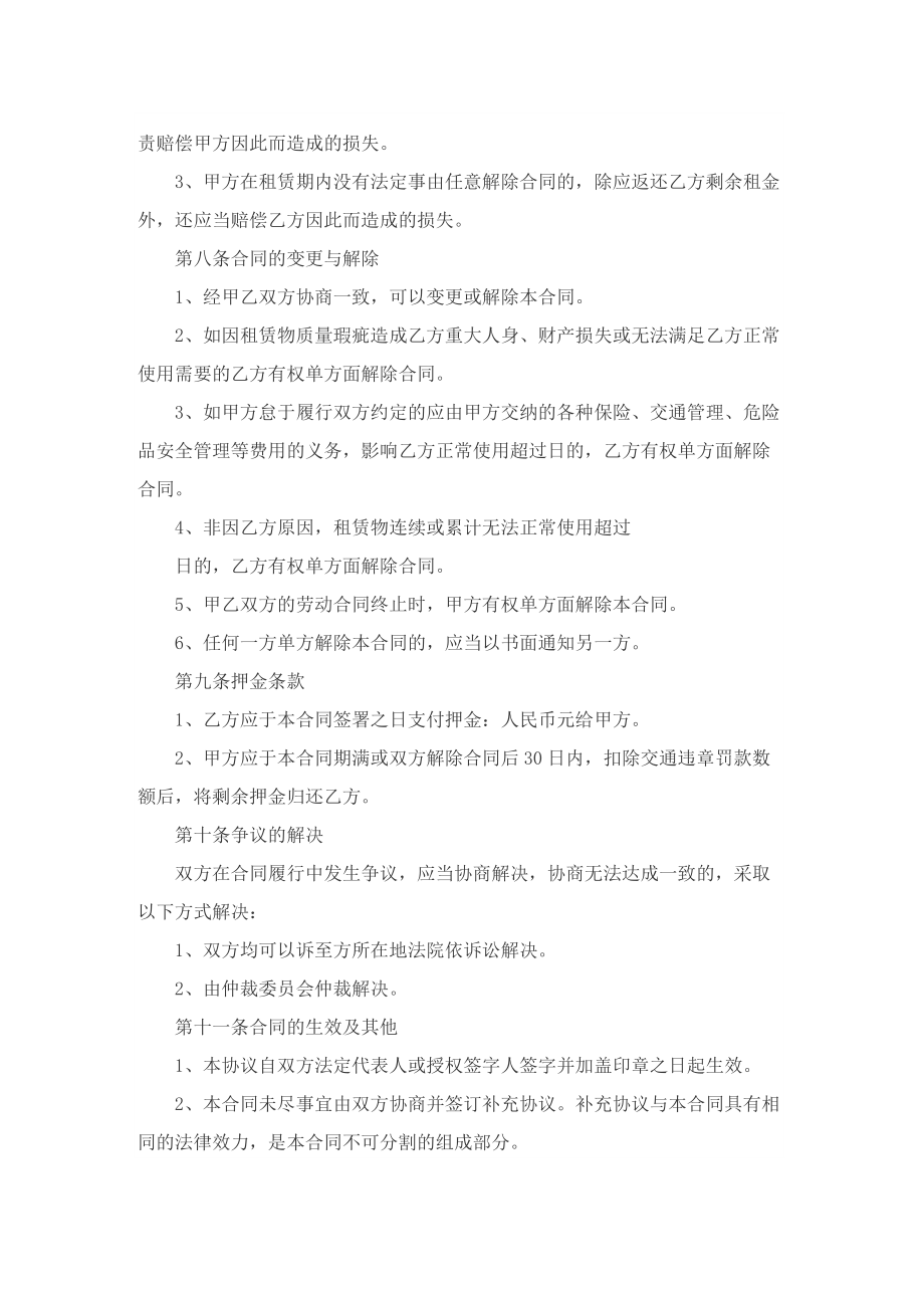 个人租车合同协议书.doc_第3页