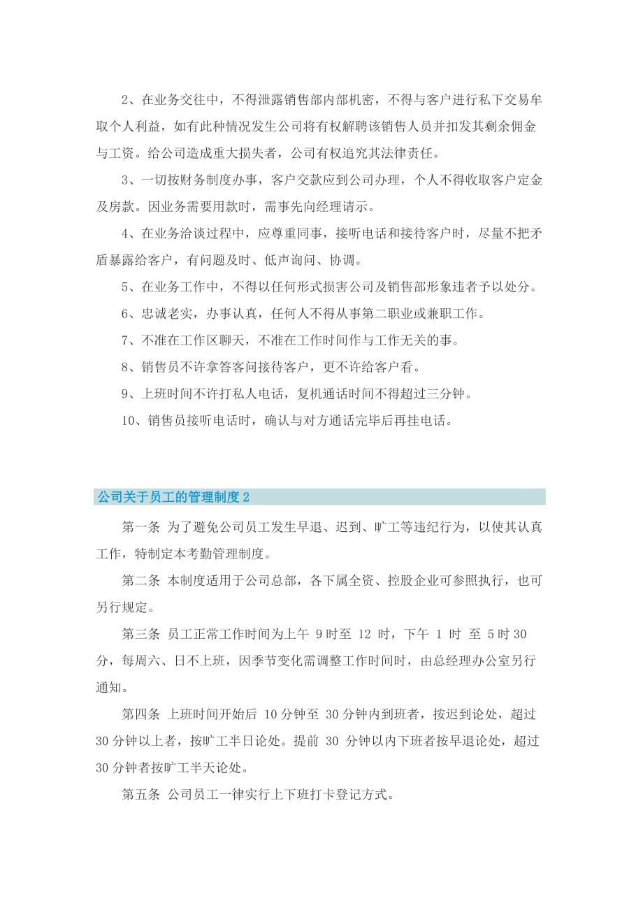 公司关于员工的管理制度.doc_第2页