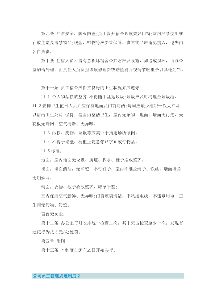 公司员工管理规定制度.doc_第2页