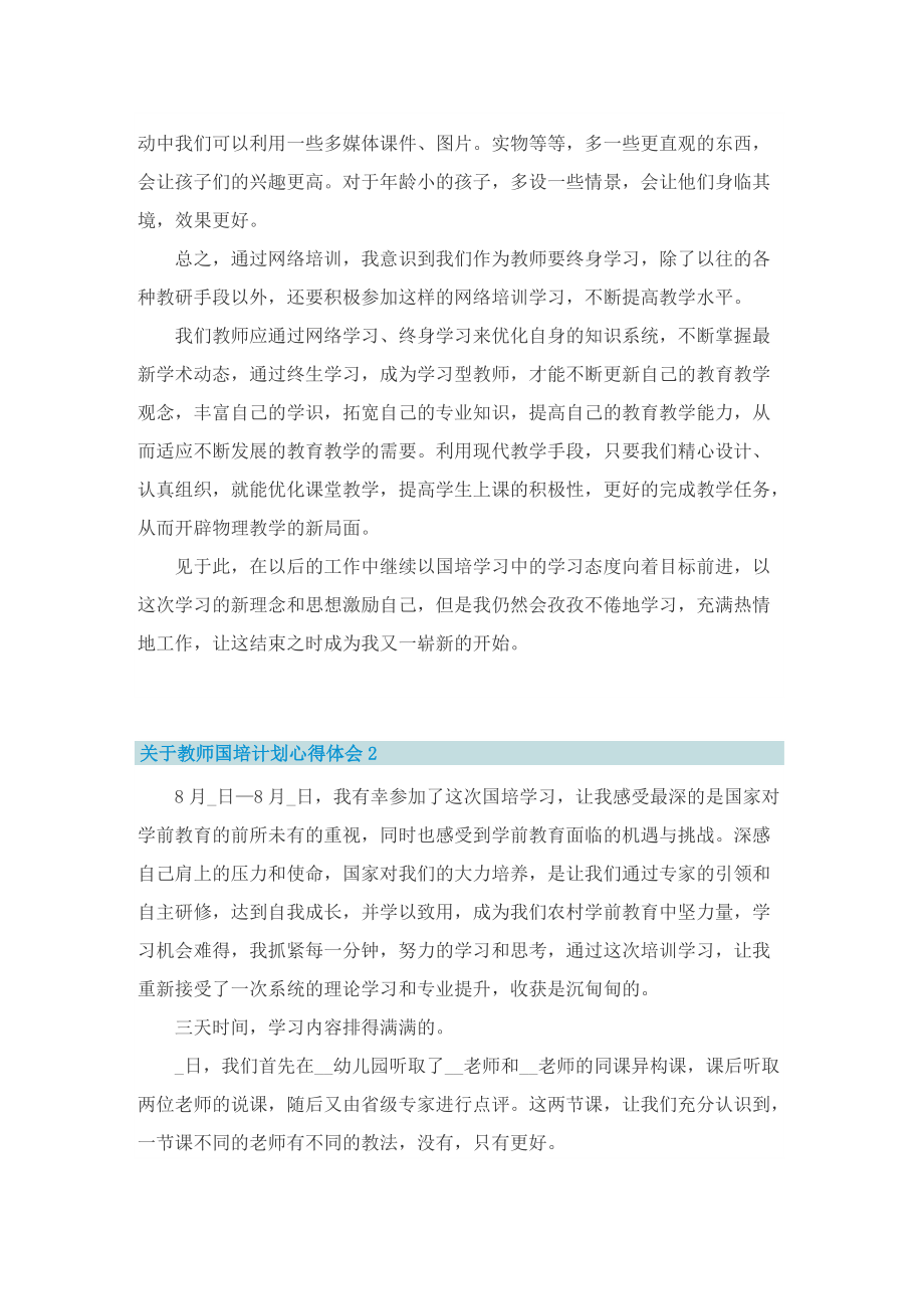 关于教师国培计划心得体会.doc_第2页