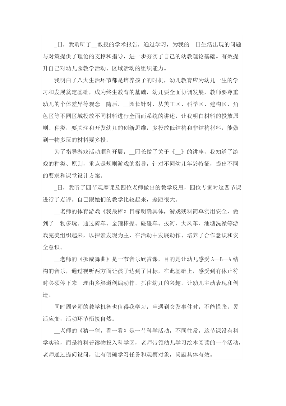 关于教师国培计划心得体会.doc_第3页