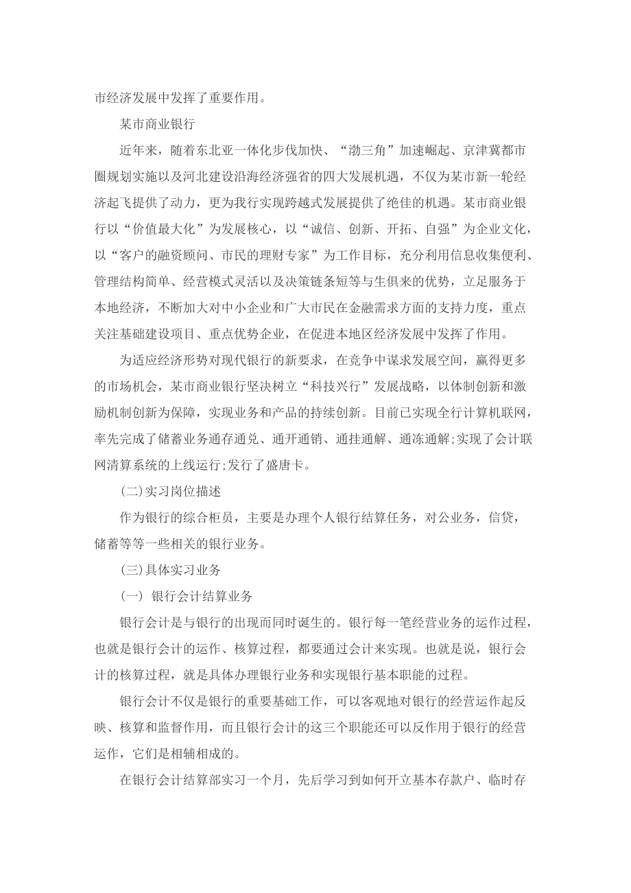 关于在银行工作实习报告范文.doc_第2页