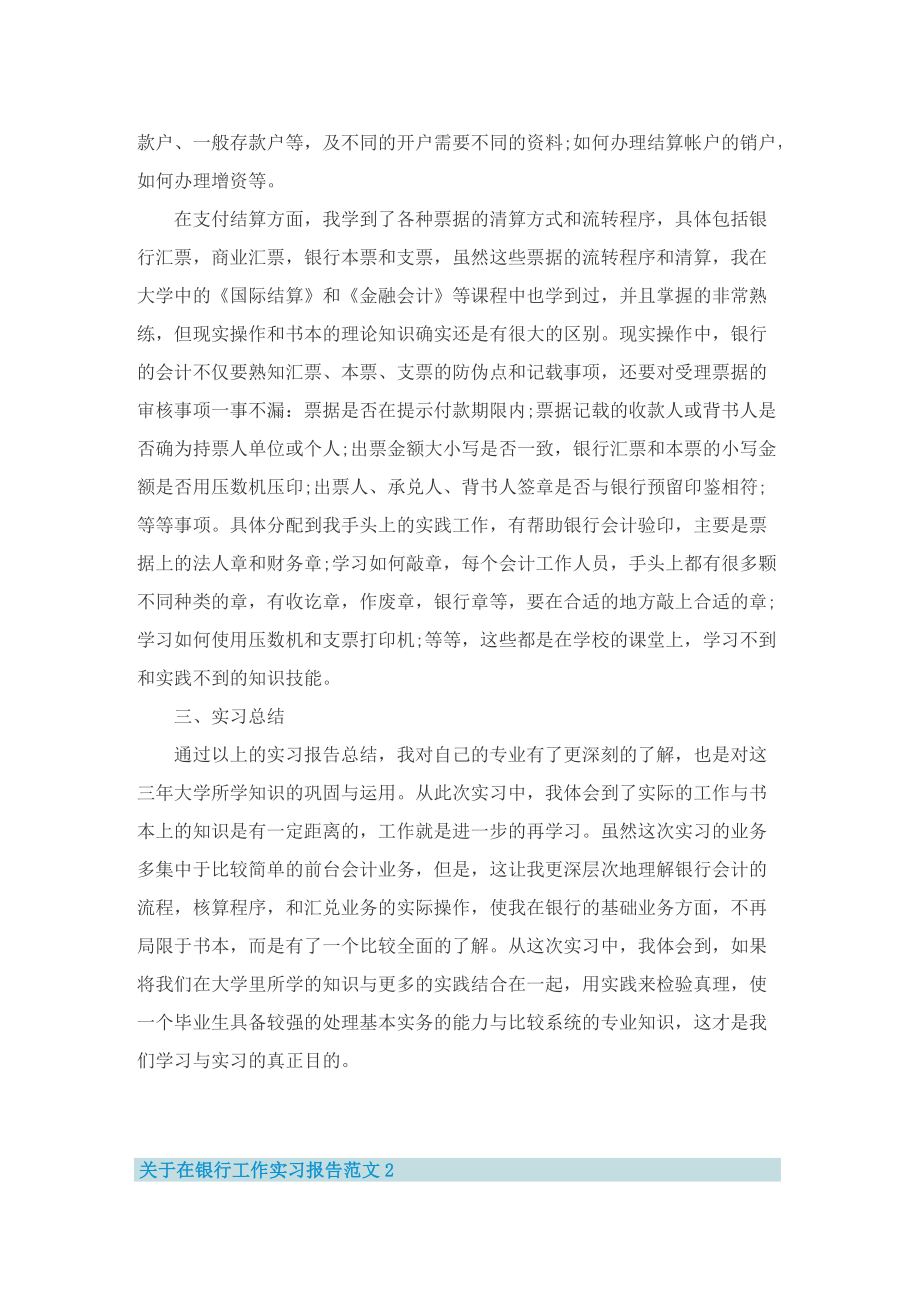 关于在银行工作实习报告范文.doc_第3页