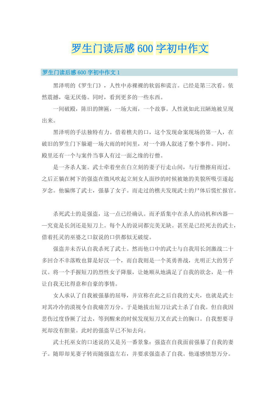 罗生门读后感600字初中作文_1.doc_第1页