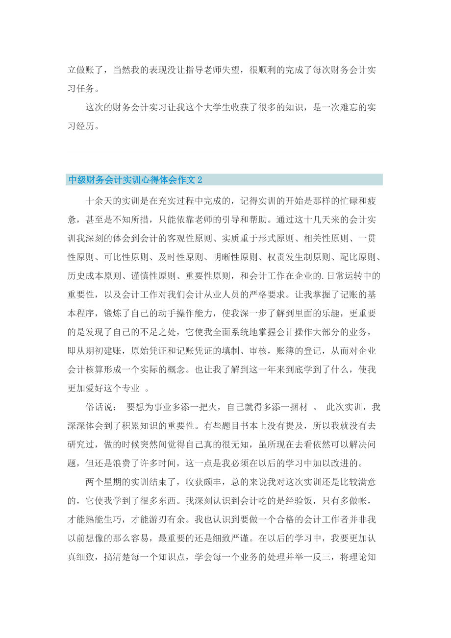 中级财务会计实训心得体会作文.doc_第2页