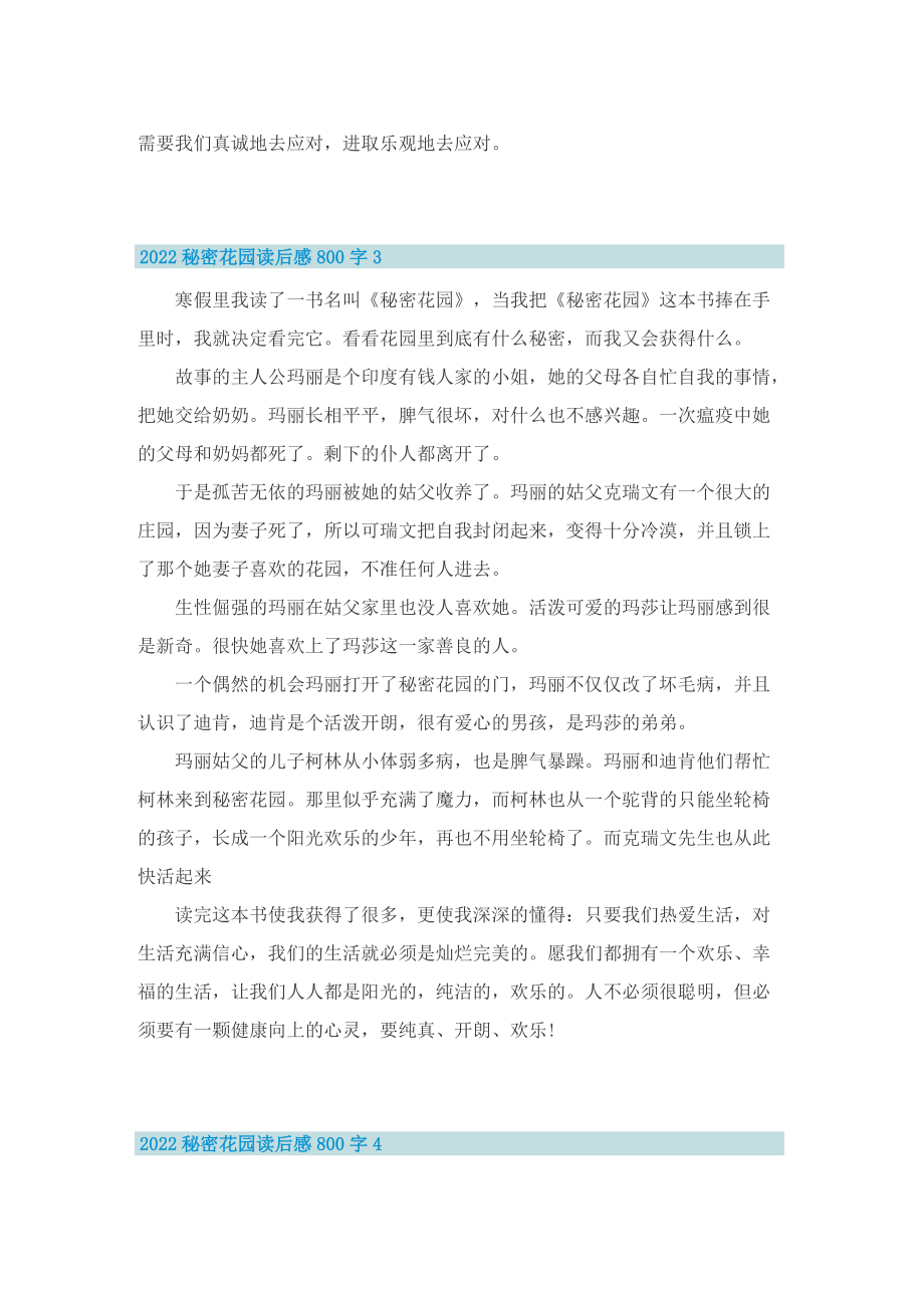 2022秘密花园读后感800字.doc_第3页