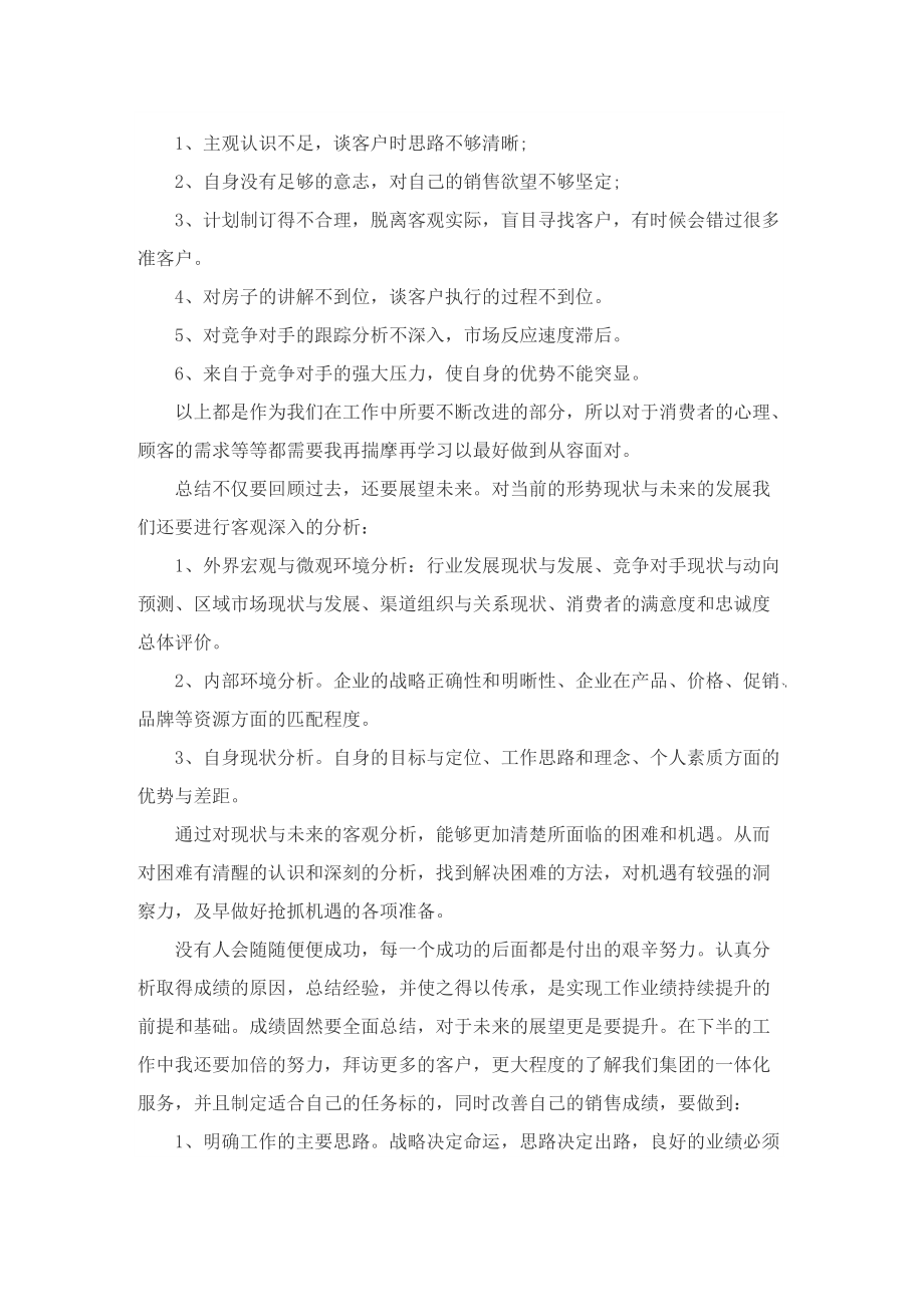 销售人员年度个人工作总结.doc_第2页