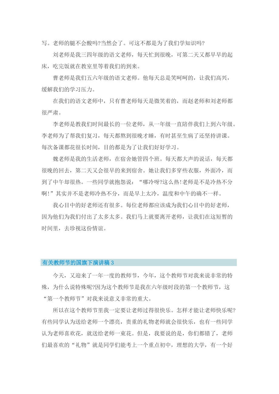 有关教师节的国旗下演讲稿.doc_第2页